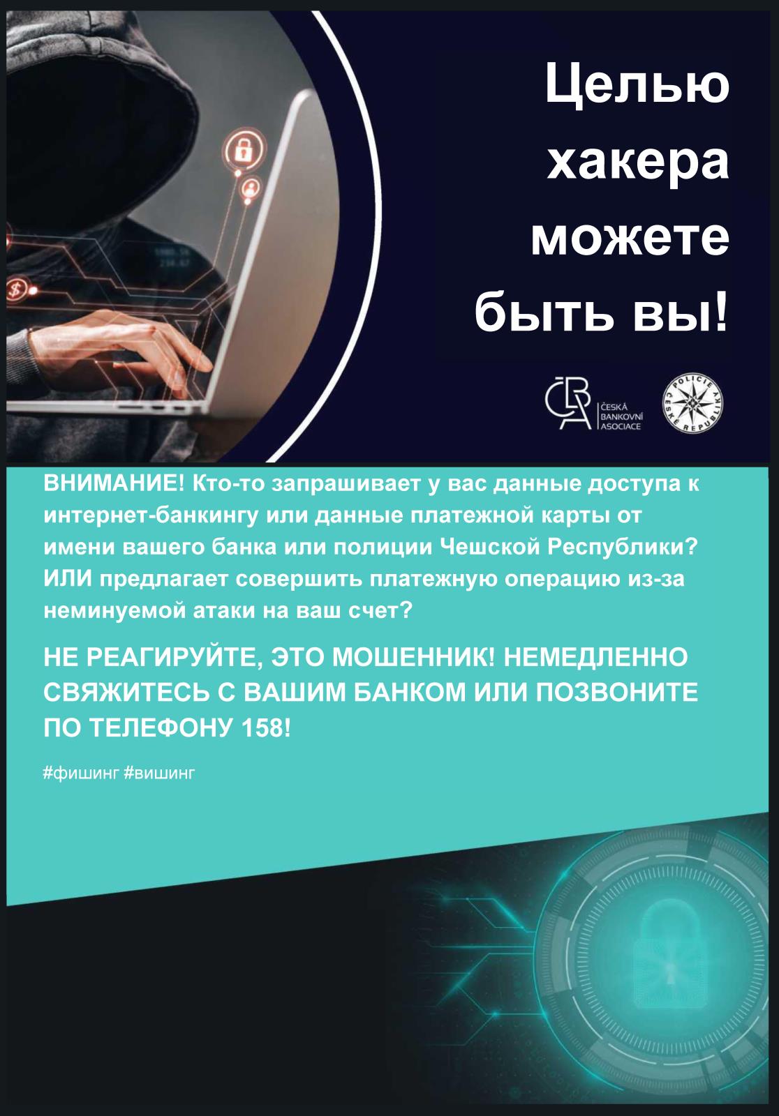 Kyberkampaň_-_informace_v_ruském_jazyce_stránka_1.jpg